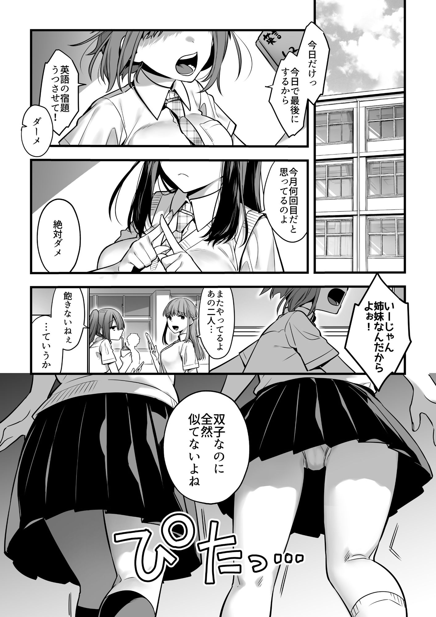 サンプル画像5:双子って催●術にかかるのも同時なんですか？(うーらる) [d_249115]