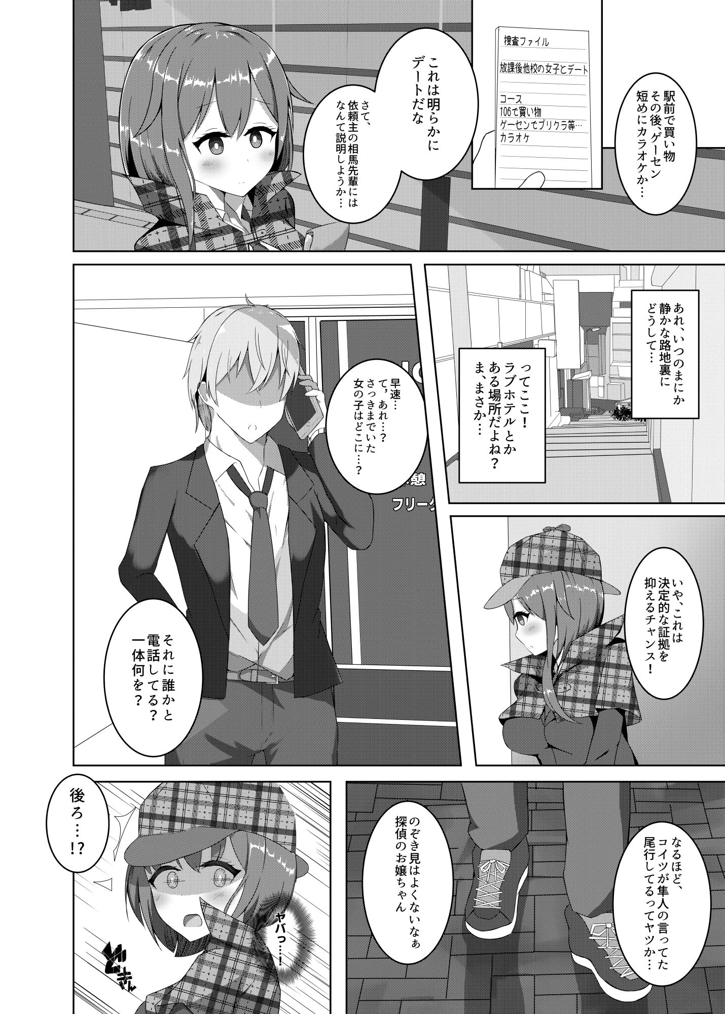 サンプル画像5:探偵JKが尾行に失敗して男2人に犯●れる話(ほづみかん) [d_249117]