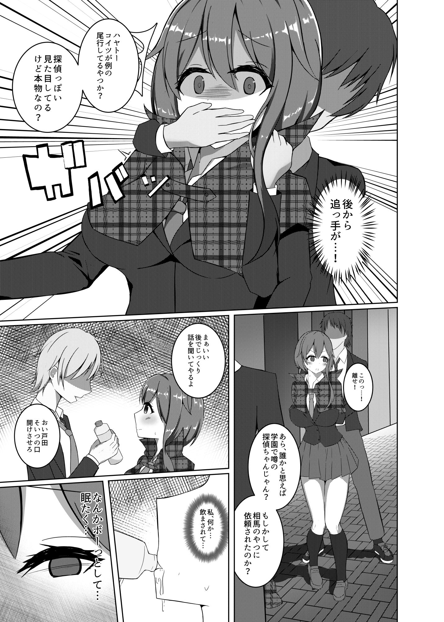 サンプル画像6:探偵JKが尾行に失敗して男2人に犯●れる話(ほづみかん) [d_249117]