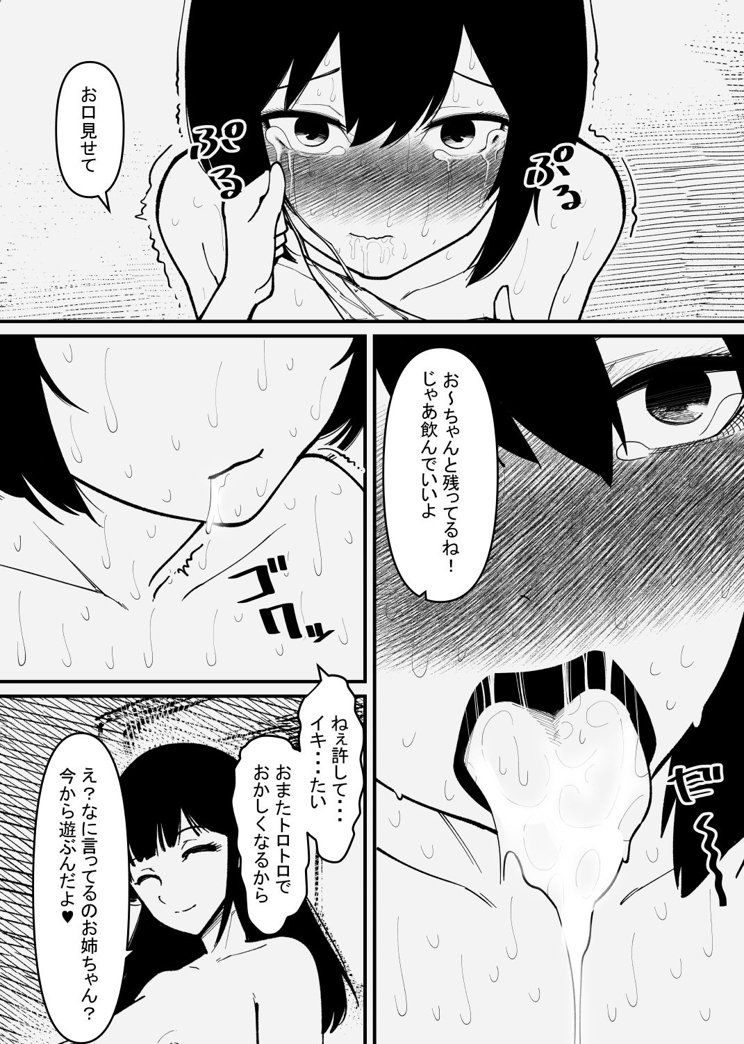 サンプル画像2:妹は私のご主人様(八八八) [d_249127]