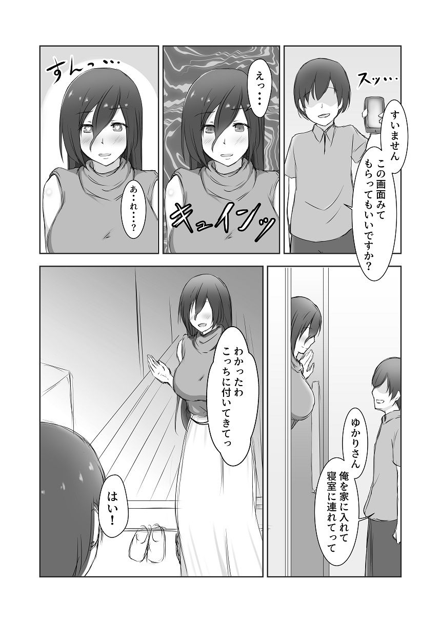 サンプル画像4:近所の奥さんを催●にかけて〇キちんこの虜にしてみた(ぽんちこんかん) [d_249162]