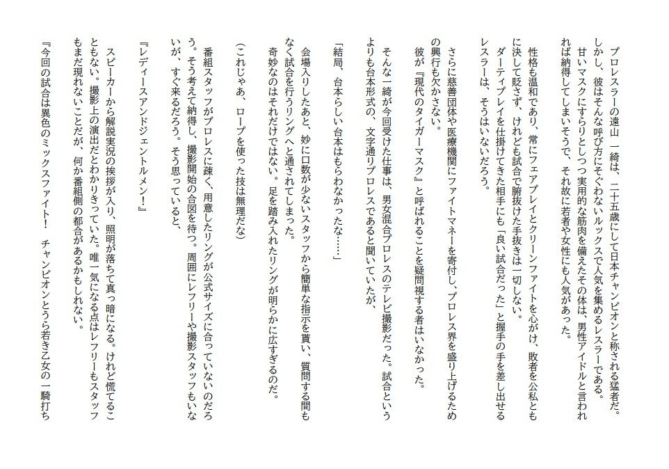 サンプル画像1:身長285cmの美少女お嬢様にプロレスラーが愛されながら優しく押し潰される話(HのHによるHな書き物を売る) [d_249165]