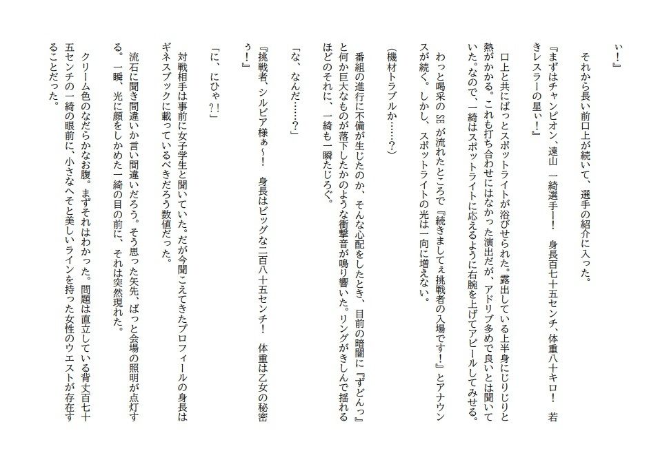 サンプル画像2:身長285cmの美少女お嬢様にプロレスラーが愛されながら優しく押し潰される話(HのHによるHな書き物を売る) [d_249165]