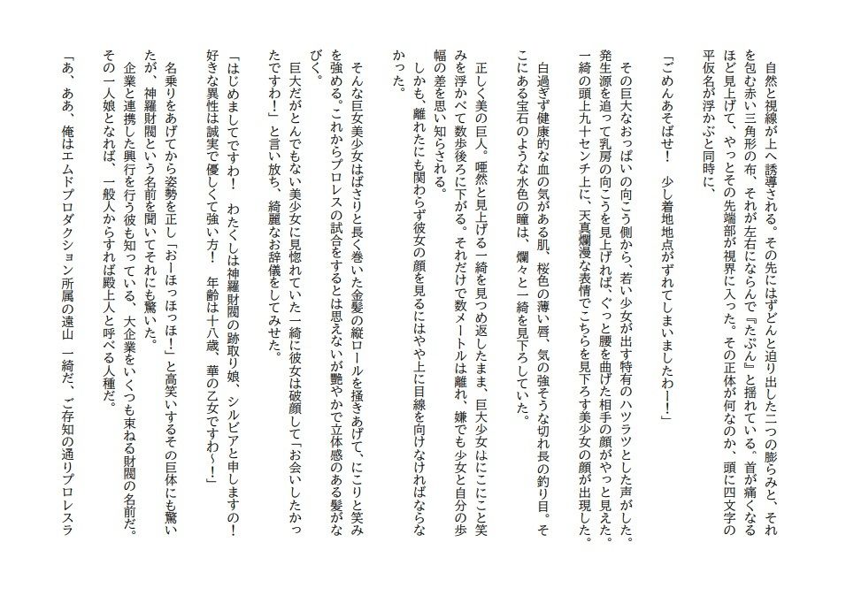 サンプル画像3:身長285cmの美少女お嬢様にプロレスラーが愛されながら優しく押し潰される話(HのHによるHな書き物を売る) [d_249165]