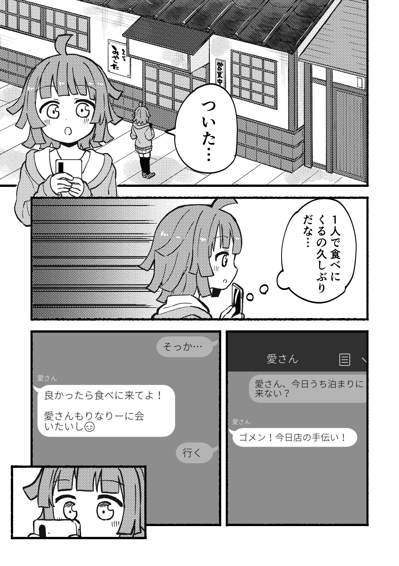 サンプル画像1:全部愛さんのせい！(全力疾走猫) [d_249182]