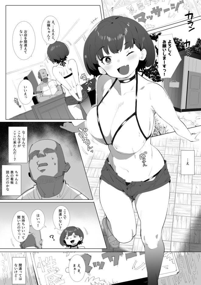 サンプル画像2:ムチっ娘とメイテンマッサージ(ばつま亭) [d_249191]