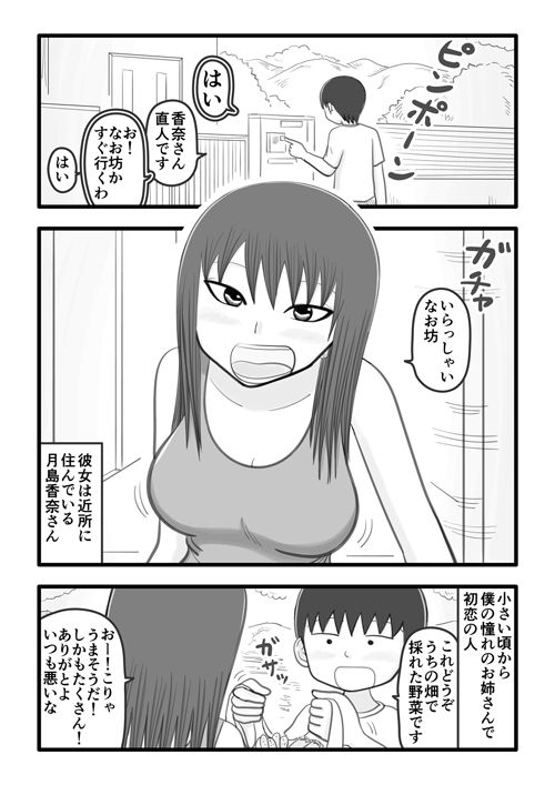 サンプル画像1:僕と香奈さん 〜近所に住んでる憧れのお姉さん（人妻）がやさしく筆下ろししてくれるお話〜(イョキロー) [d_249216]