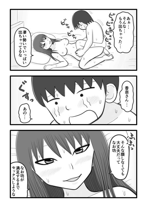 サンプル画像3:僕と香奈さん 〜近所に住んでる憧れのお姉さん（人妻）がやさしく筆下ろししてくれるお話〜(イョキロー) [d_249216]
