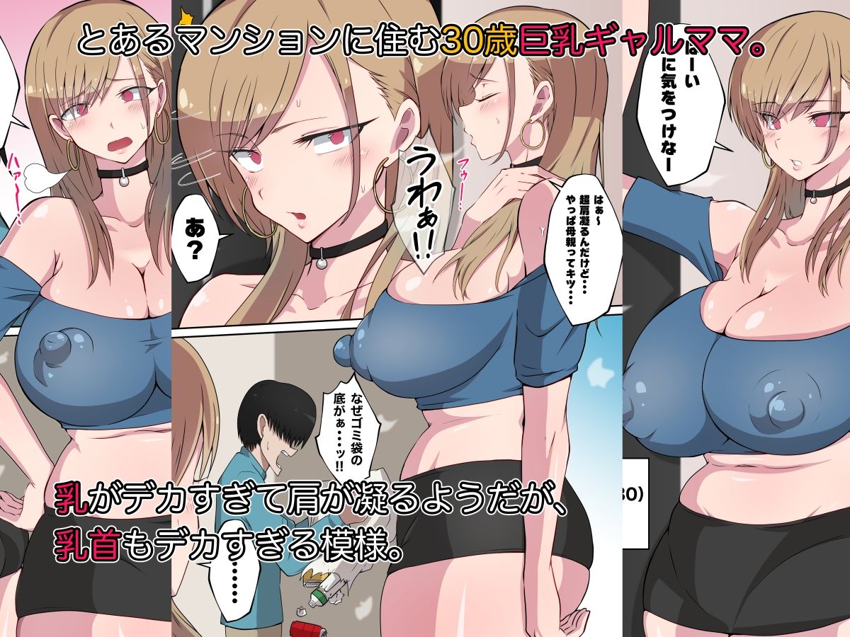 サンプル画像1:隣のギャルママさんのデカ乳首が浮き出ていたので褒めたらセックスしてくれることになった(ダンパチーノ) [d_249231]