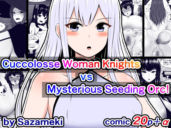 サンプル画像1:クッコローセ女騎士団VS謎の種付けオークおじさん！（JP/EN）(さざめき通り) [d_249246]