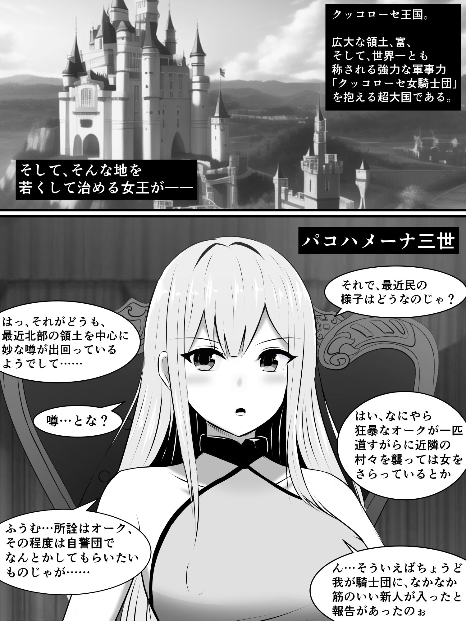 サンプル画像2:クッコローセ女騎士団VS謎の種付けオークおじさん！（JP/EN）(さざめき通り) [d_249246]