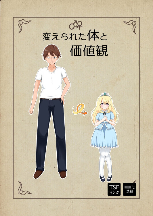 サンプル画像1:変えられた体と価値観(けいありむ) [d_249249]