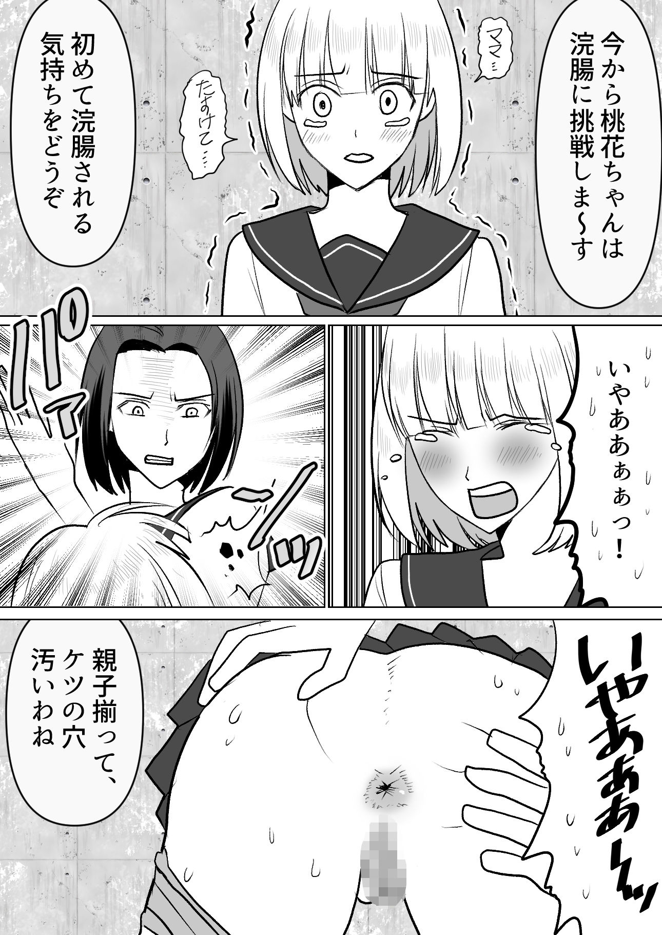 サンプル画像5:母娘無残 不良生徒によるSM地獄責め 前編(女による女への凌●) [d_249251]