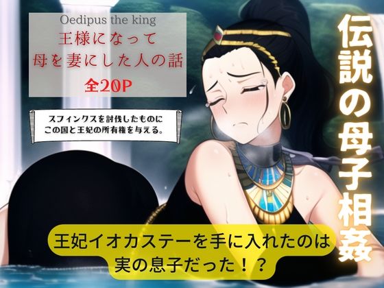 サンプル画像5:王様になって母を妻にした人の話(おにばんどう) [d_249295]