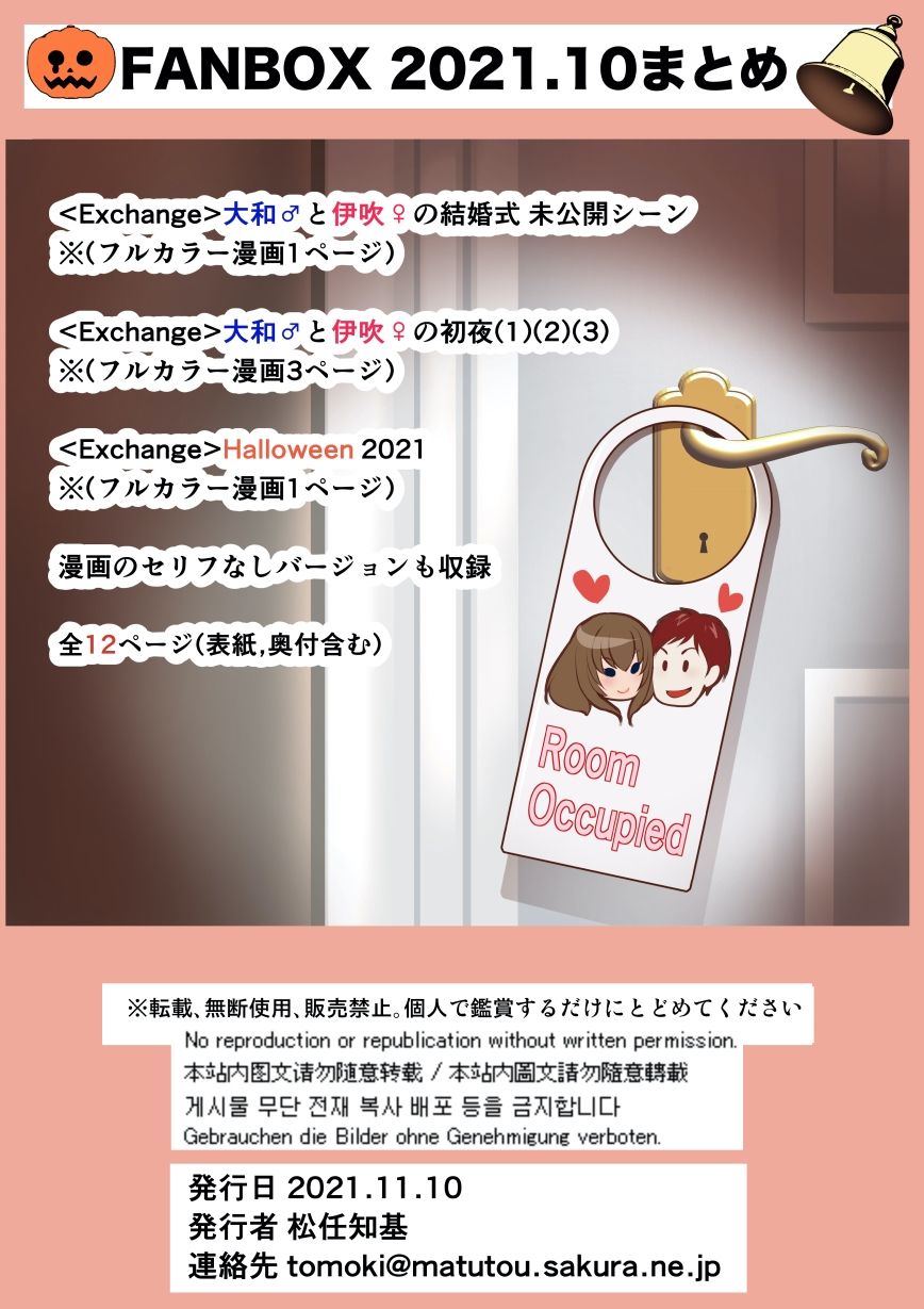 サンプル画像3:FANBOX2021.10まとめ(うなねと（松任知基）) [d_249296]