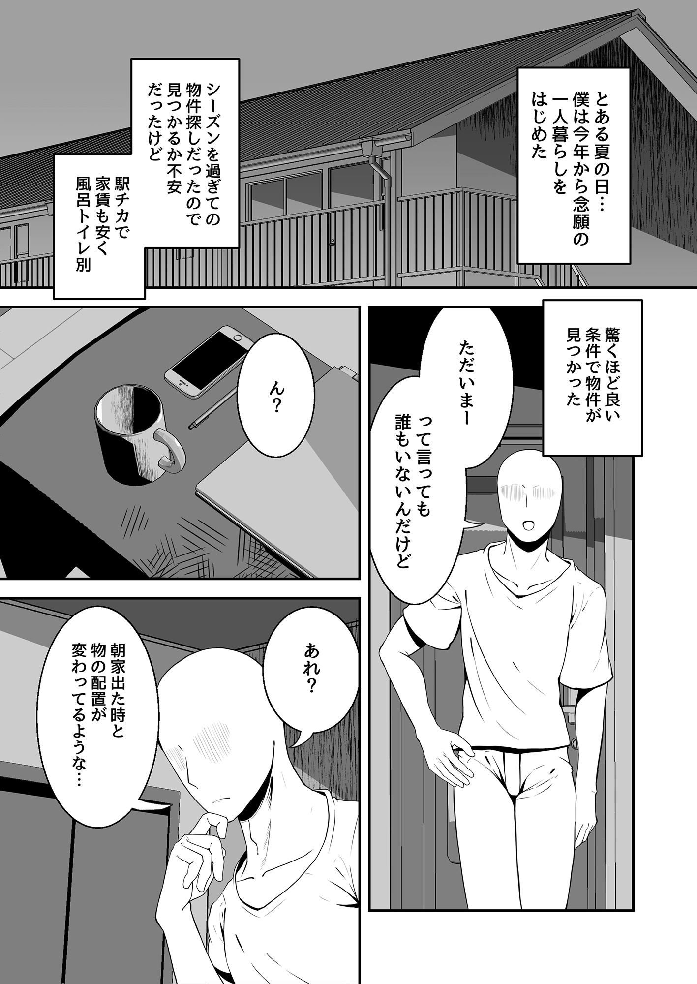 サンプル画像1:エロい幽霊に（性的に）襲われる話(夜行性ファンクラブ) [d_249304]
