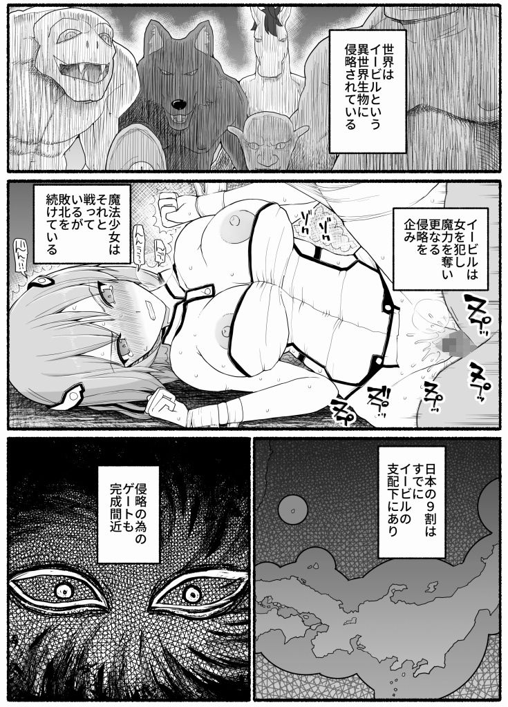 サンプル画像1:魔法少女vs淫魔生物19(EsuEsu) [d_249332]