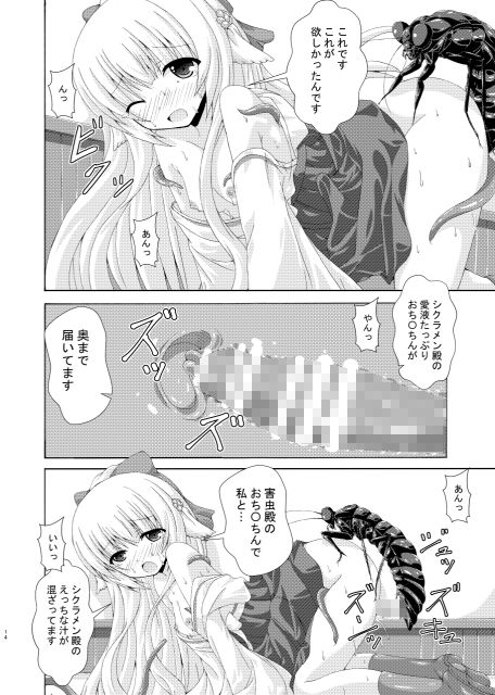 サンプル画像3:七華の花騎士と害虫の壷(ドリームプロジェクト) [d_249342]