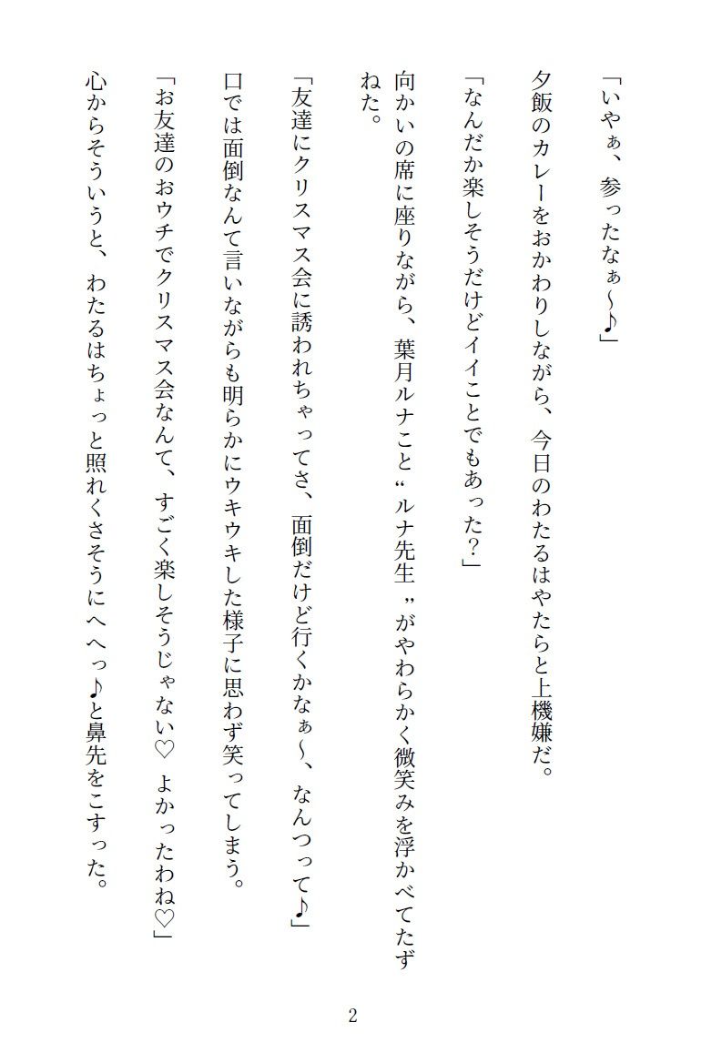 サンプル画像1:ルナ先生のあぶないクリスマス会の巻(iroha) [d_249351]