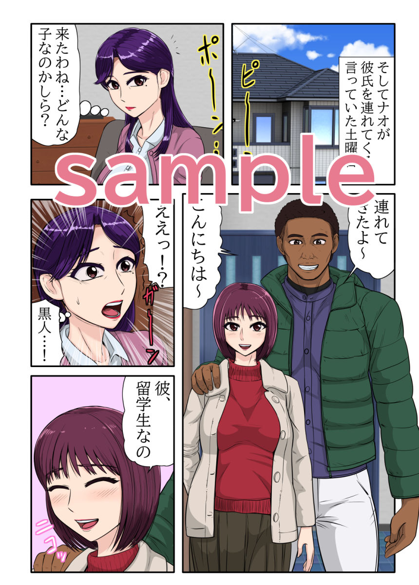 サンプル画像3:娘の連れてきた彼氏が留学黒人で娘だけでなく、夫がいる私のカラダまで求めてきて…(BNO) [d_249367]