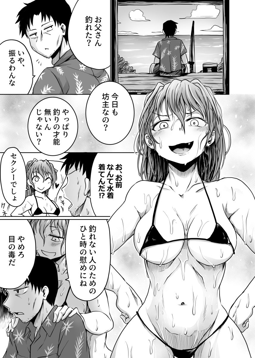 サンプル画像1:父娘ささめごと(くじら三匹) [d_249378]