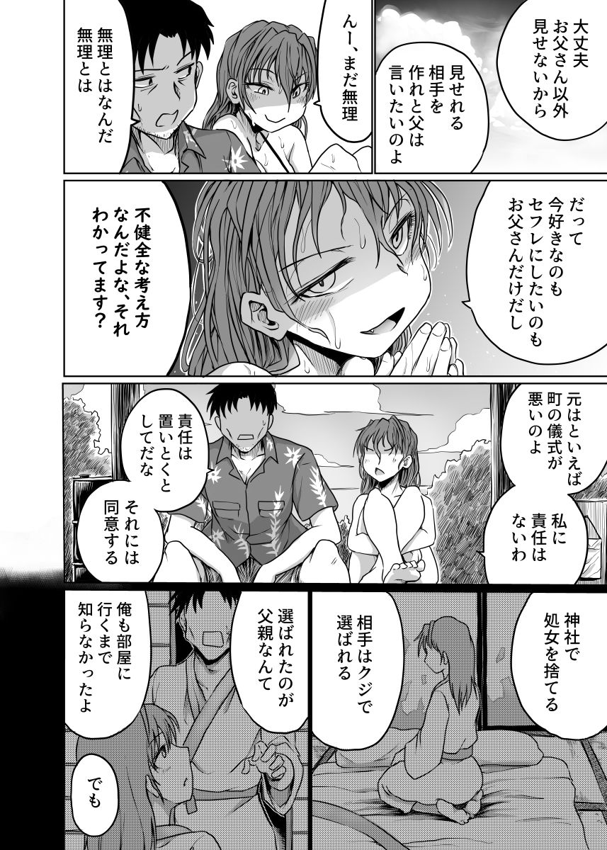 サンプル画像2:父娘ささめごと(くじら三匹) [d_249378]
