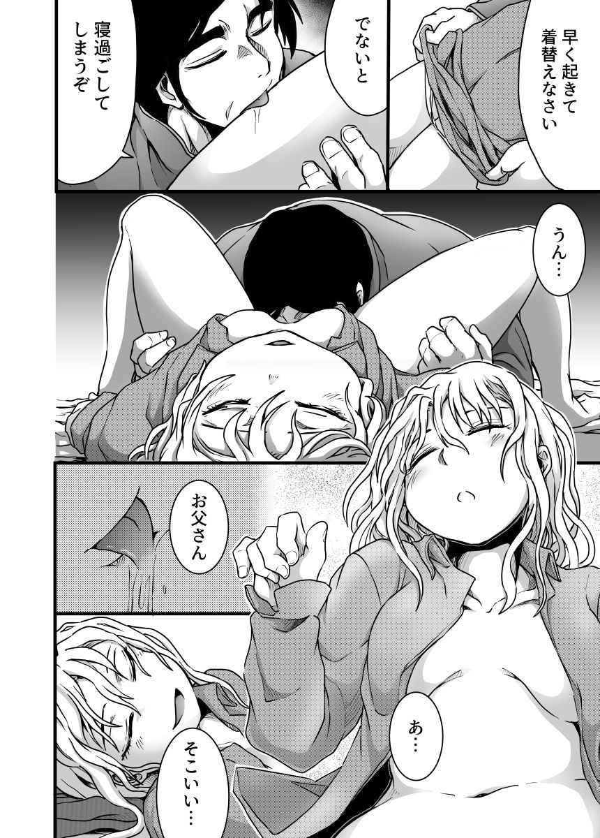 サンプル画像4:父娘ささめごと(くじら三匹) [d_249378]