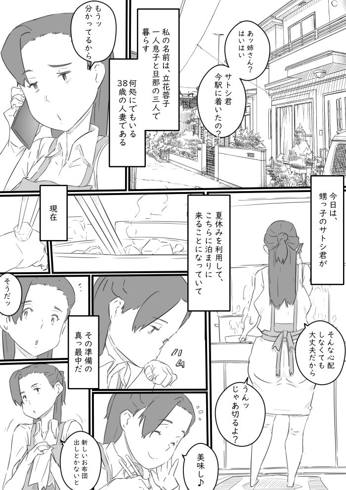 サンプル画像2:引き籠りの甥っ子と三人の人妻‐ひと夏の想い出…‐(ヒレカツ) [d_249380]