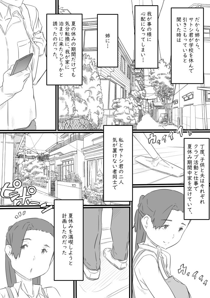 サンプル画像4:引き籠りの甥っ子と三人の人妻‐ひと夏の想い出…‐(ヒレカツ) [d_249380]