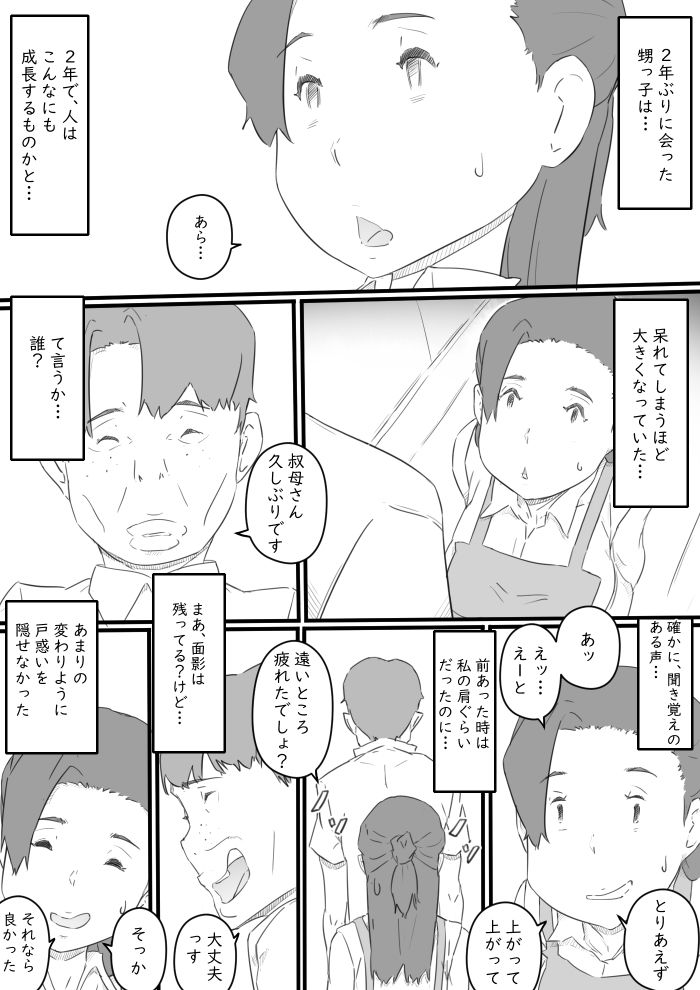 サンプル画像6:引き籠りの甥っ子と三人の人妻‐ひと夏の想い出…‐(ヒレカツ) [d_249380]