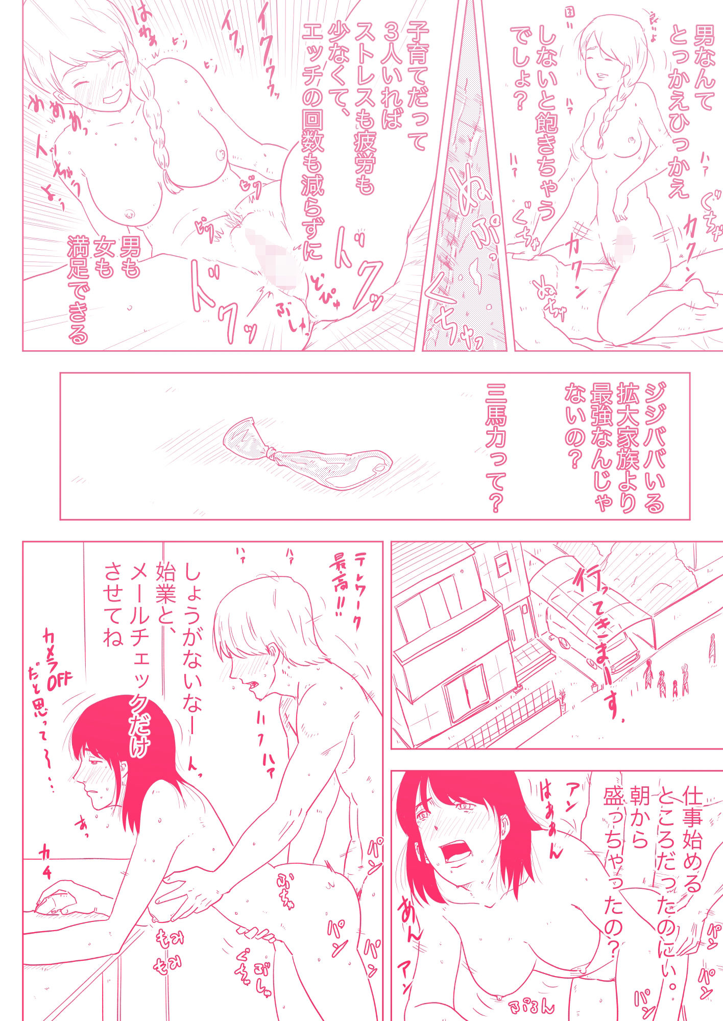 サンプル画像1:ふたりの妻と毎日エッチする話(オーロラ・ブレインバレー) [d_249384]