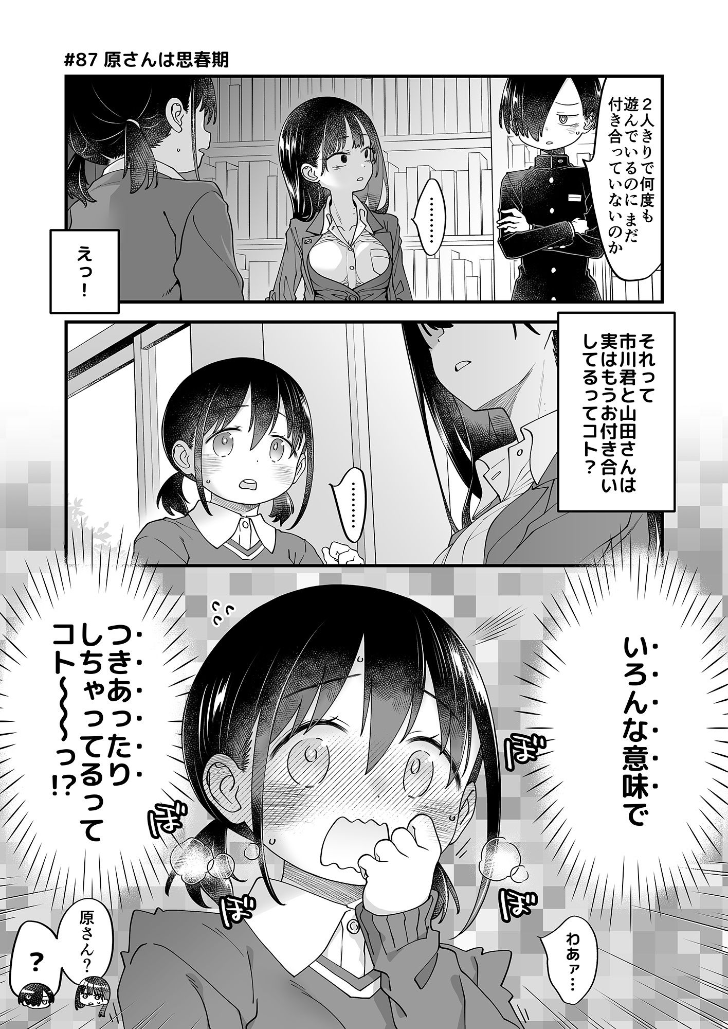 サンプル画像3:市川クンと山田サン5(まくねいる工房) [d_249398]