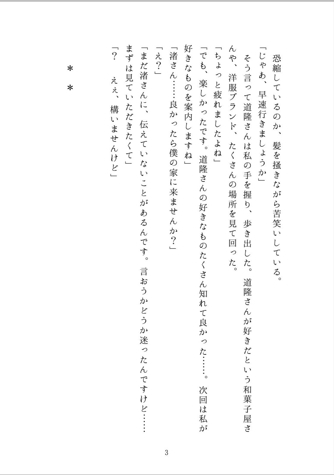 マッチングアプリで知り合った人は有名ボイス配信者でした