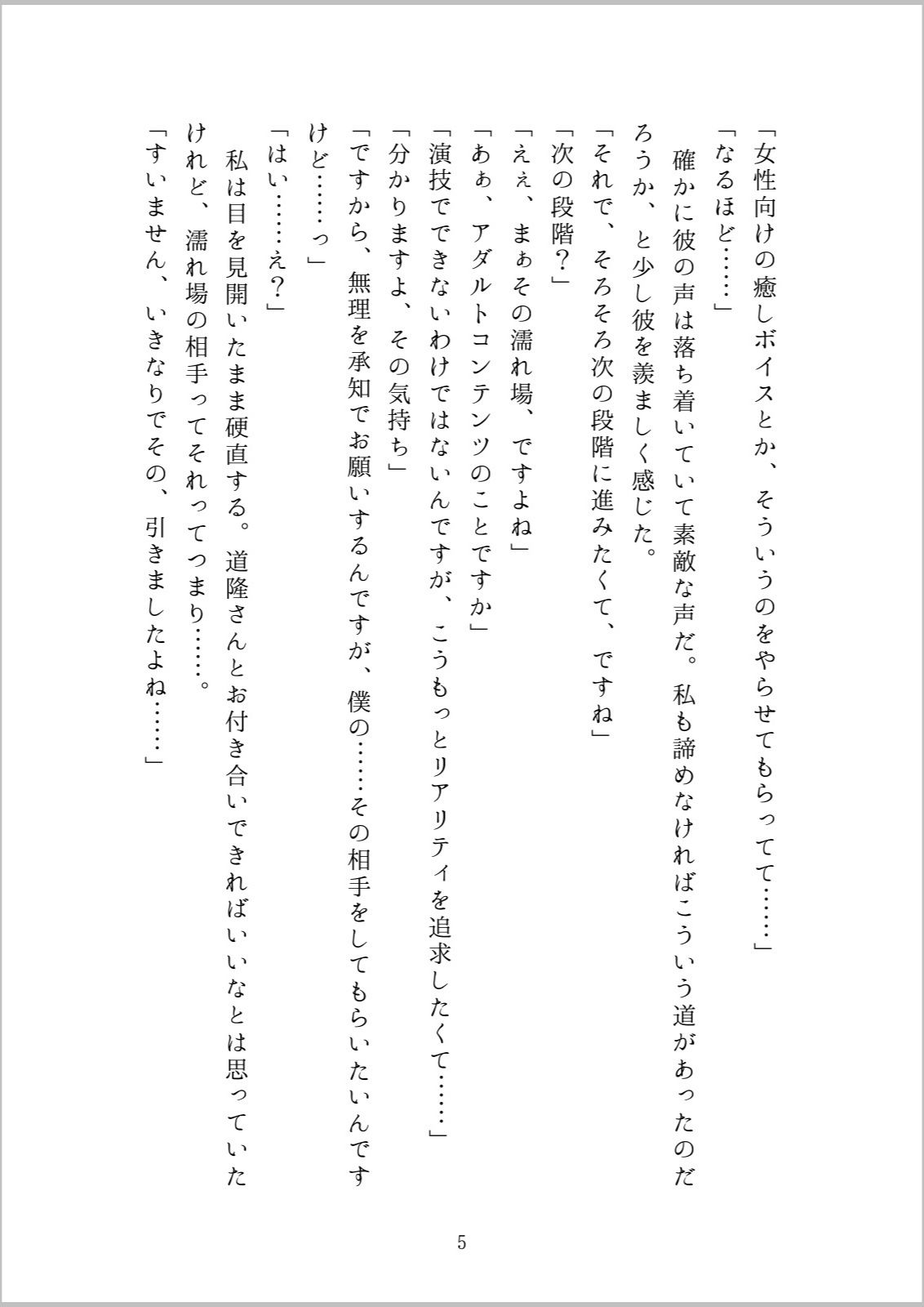 マッチングアプリで知り合った人は有名ボイス配信者でした