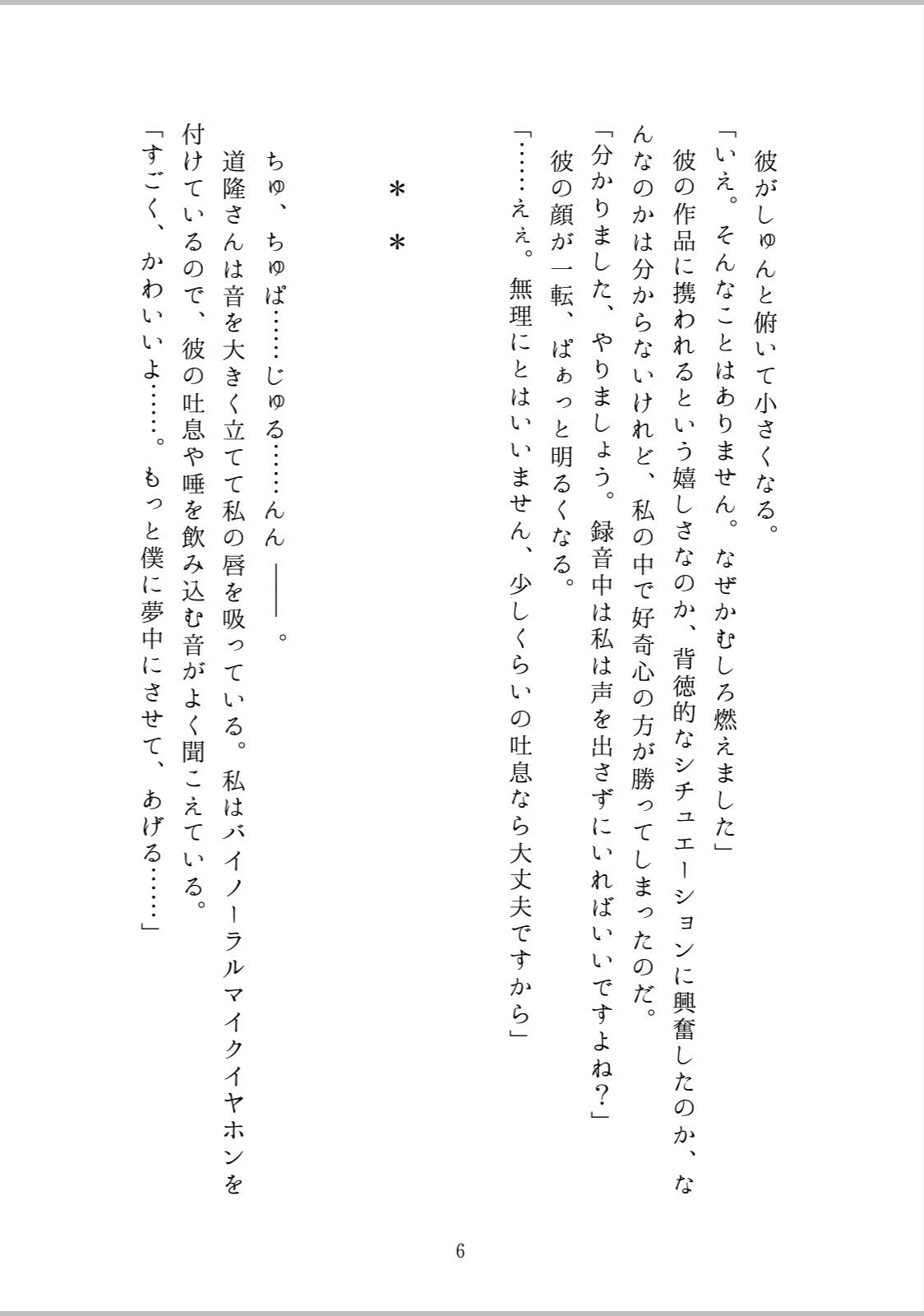 マッチングアプリで知り合った人は有名ボイス配信者でした