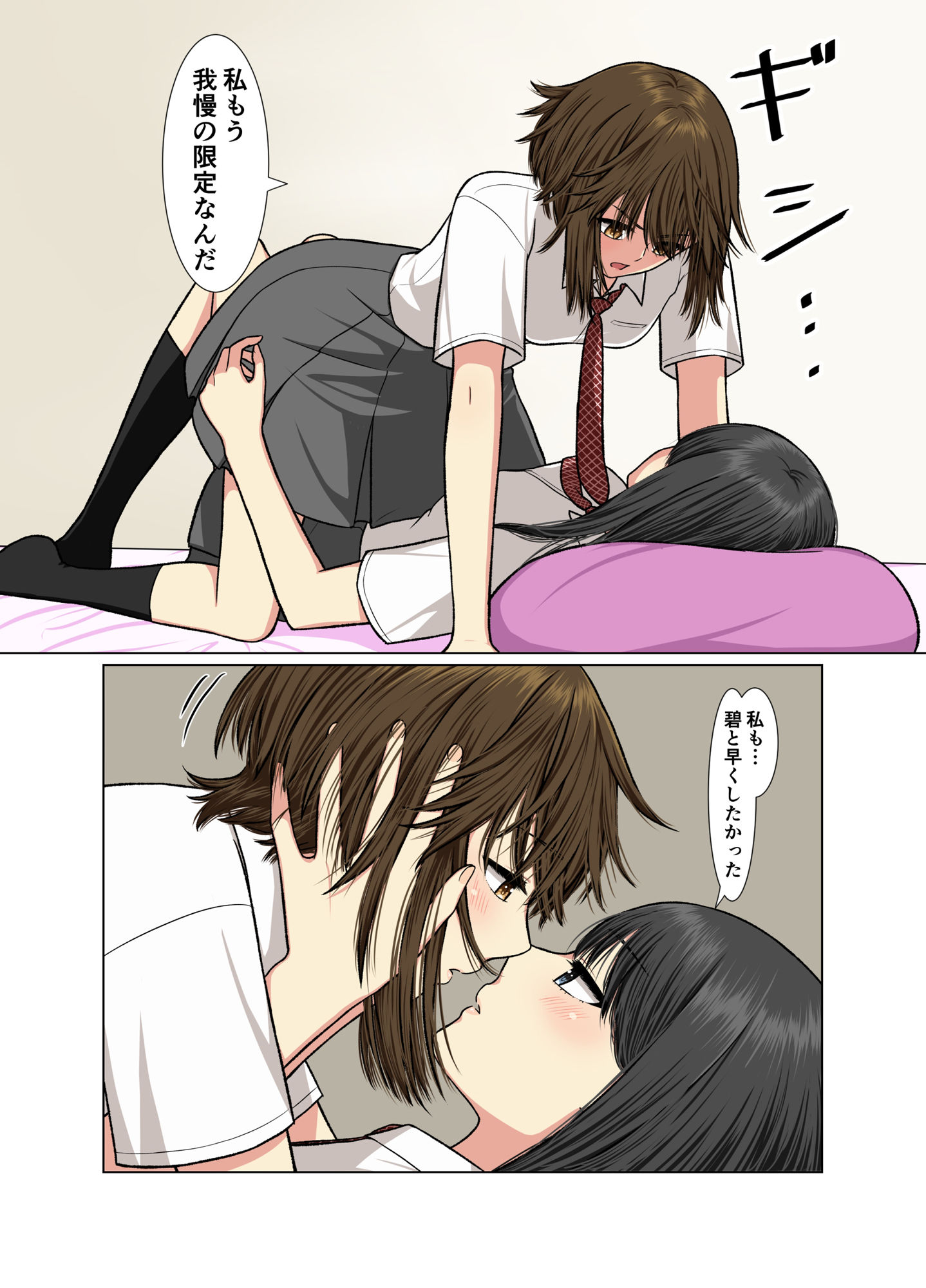 我慢できなくて