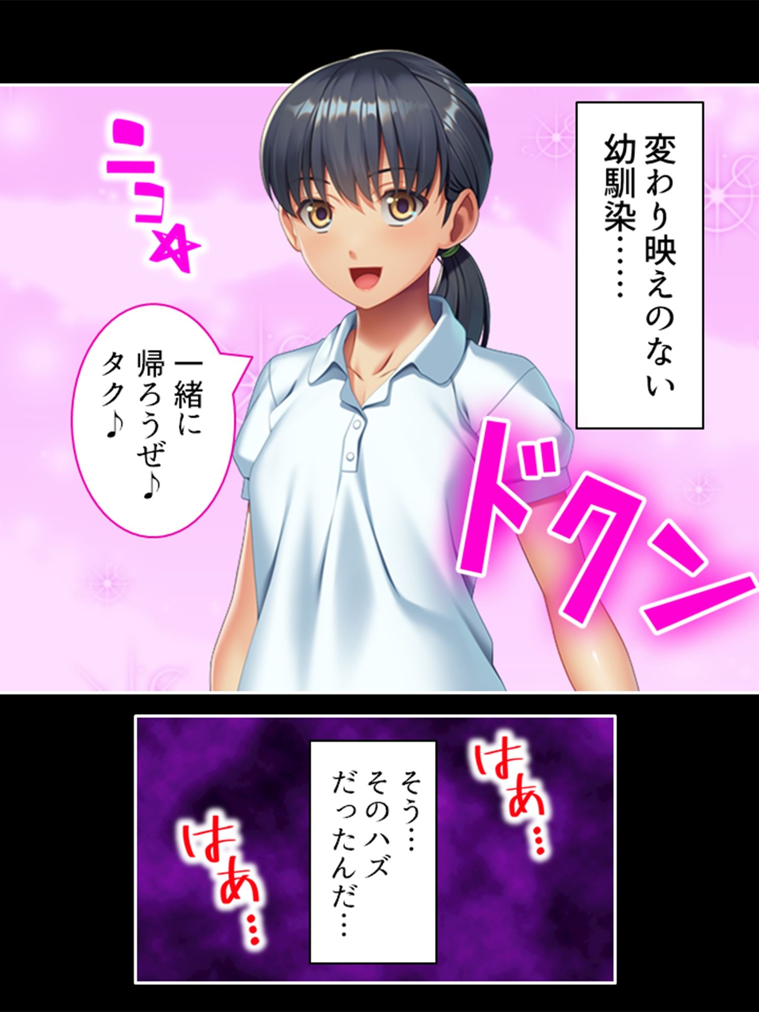 サンプル画像1:幼なじみの知らない表情と夏の田舎のSMプレイ 上巻(悶々堂) [d_249494]