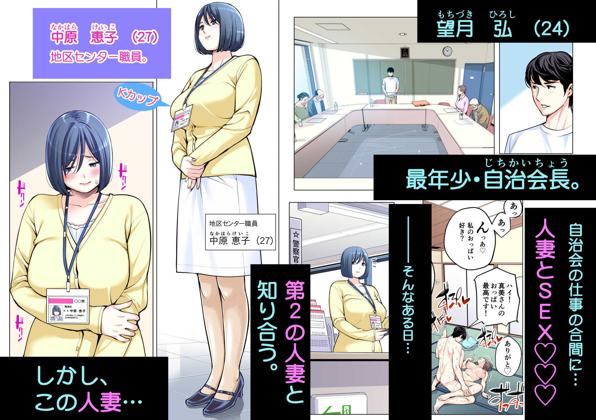 サンプル画像1:自治会の人妻はとてもHでした。2 地区センター職員 中原恵子編 （フルカラー版）(HGTラボ) [d_249516]