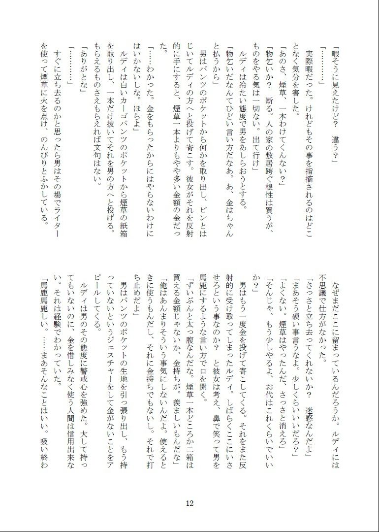 温かく、暖かい冬、なのか 改良版 上巻のサンプル画像 6