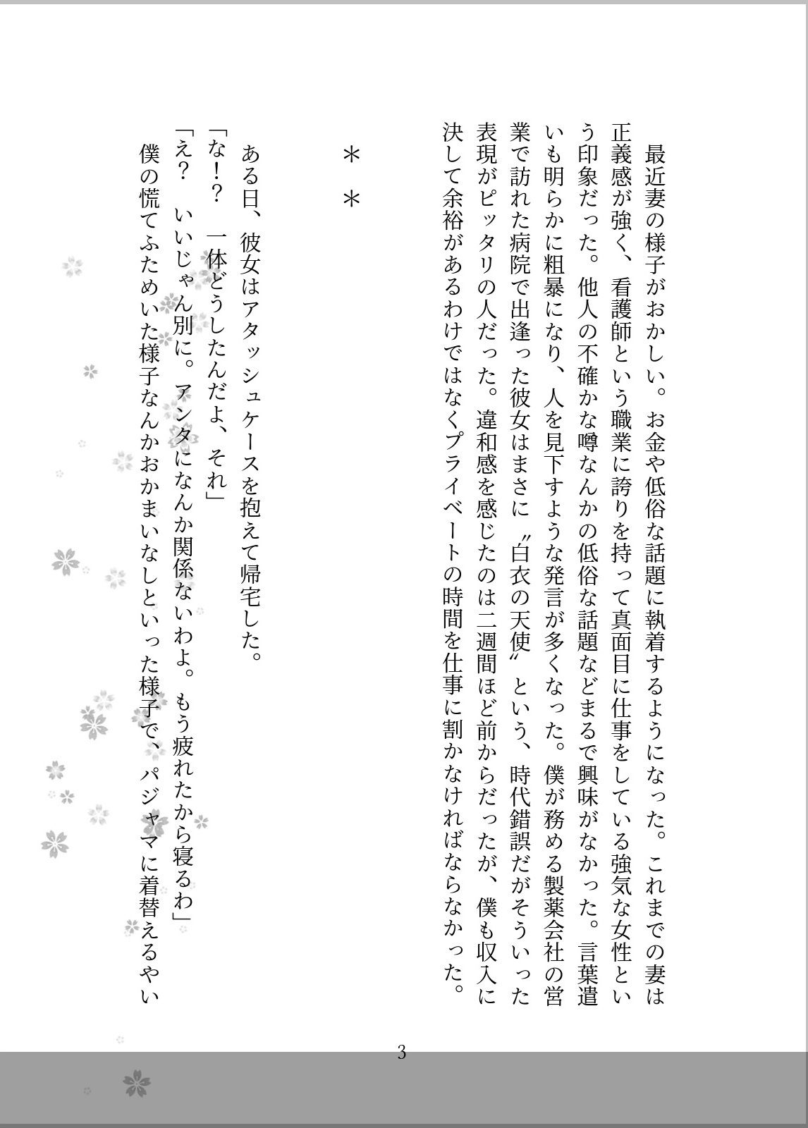愛する人の隠された情欲