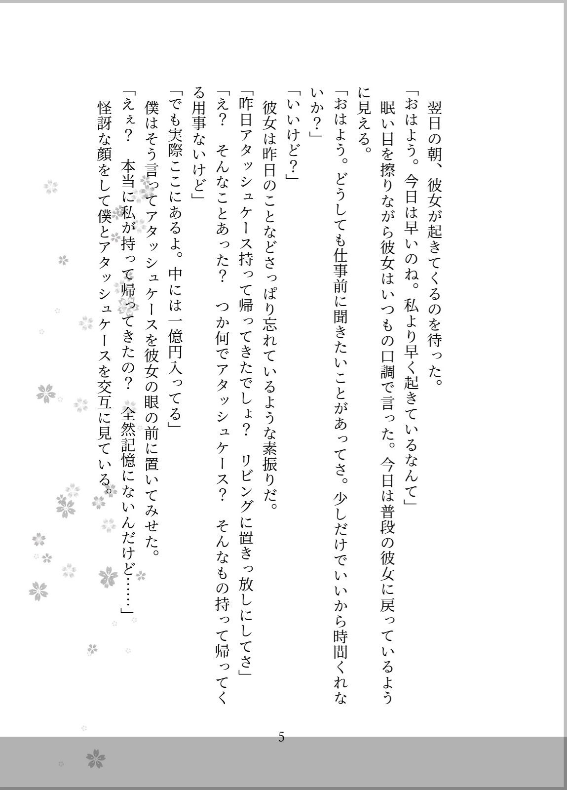 愛する人の隠された情欲