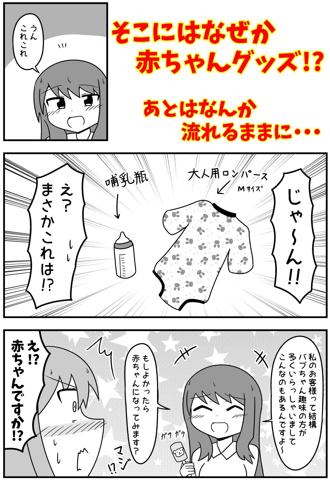 サンプル画像1:童貞がソープに行ったらなぜかベビー服があったので赤ちゃんプレイをする話 まとめ本 Vol.2(もぎた屋) [d_249570]