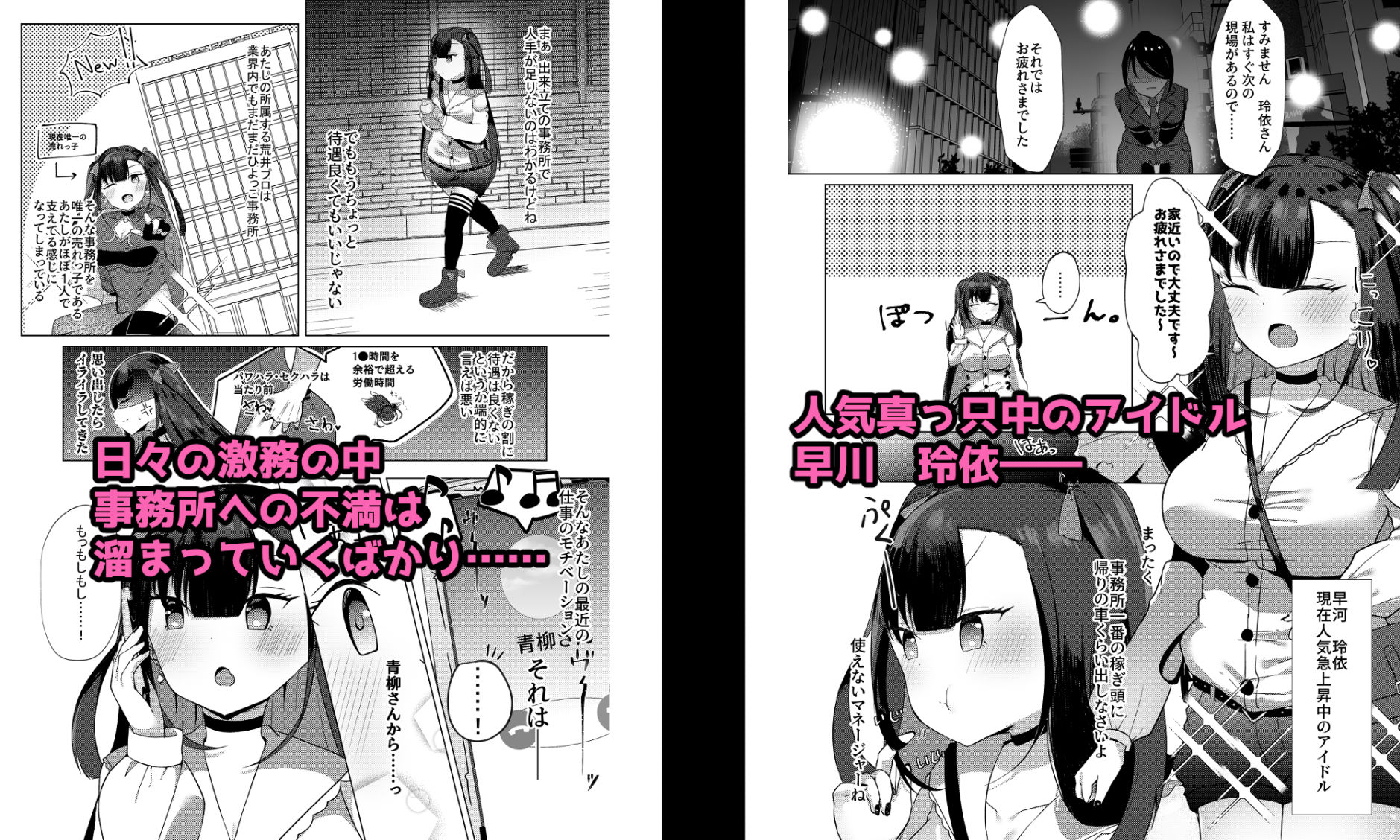 ストーキングしてたトップアイドルに好きな男ができたので催●で恋人にした話。