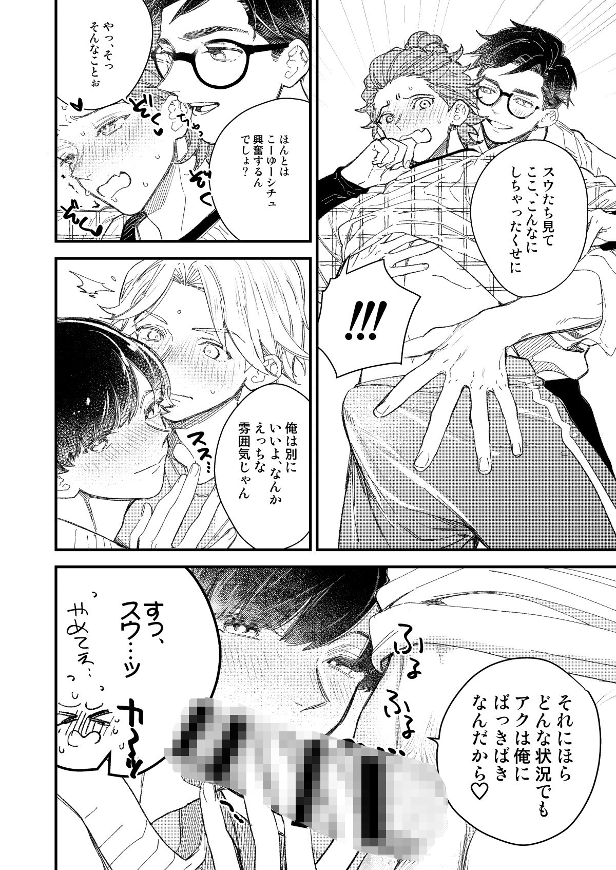 俺の彼氏がこんなにかわいいの画像1