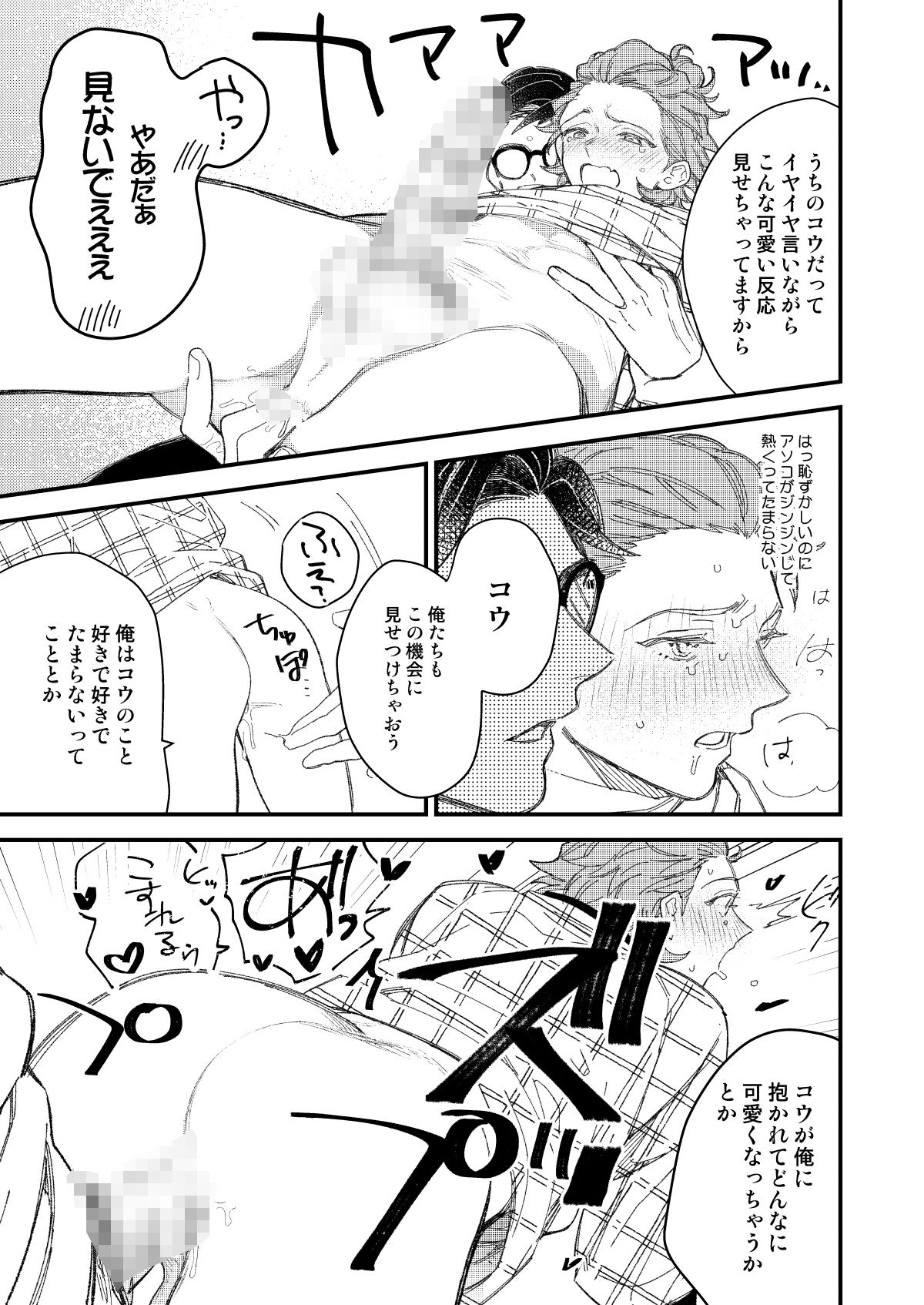 俺の彼氏がこんなにかわいいの画像2
