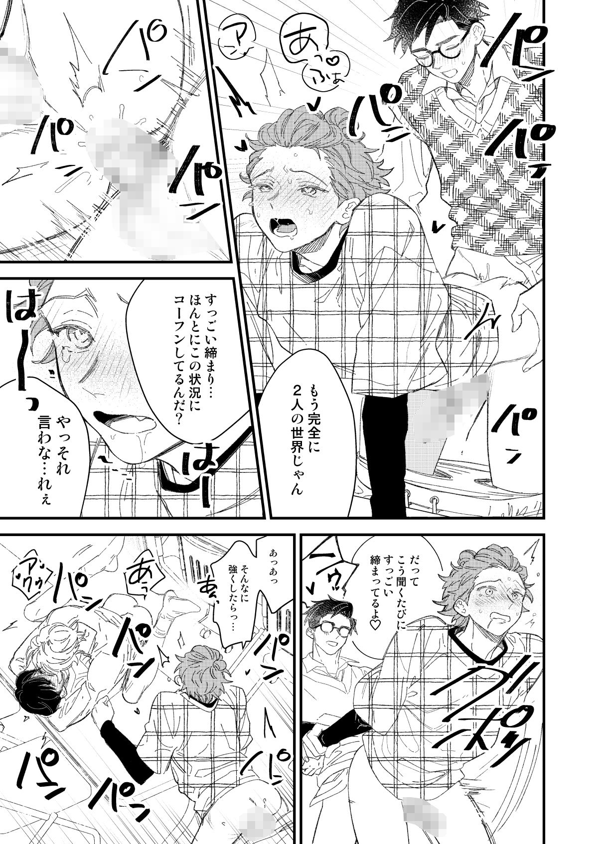 俺の彼氏がこんなにかわいいの画像4