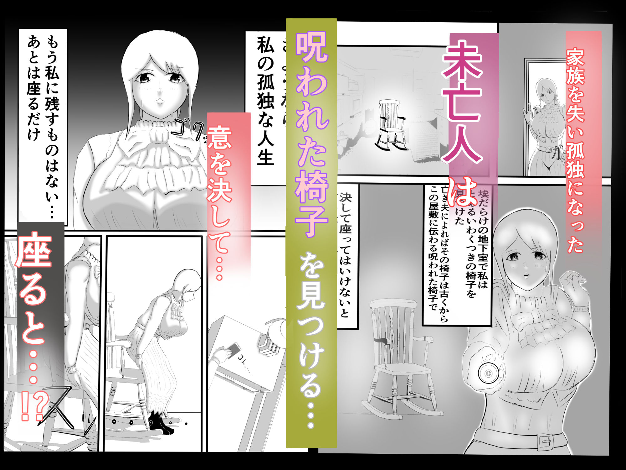 サンプル画像1:未亡人は触手椅子でアヘアヘ生配信(696（ロクロ）スペース) [d_249688]