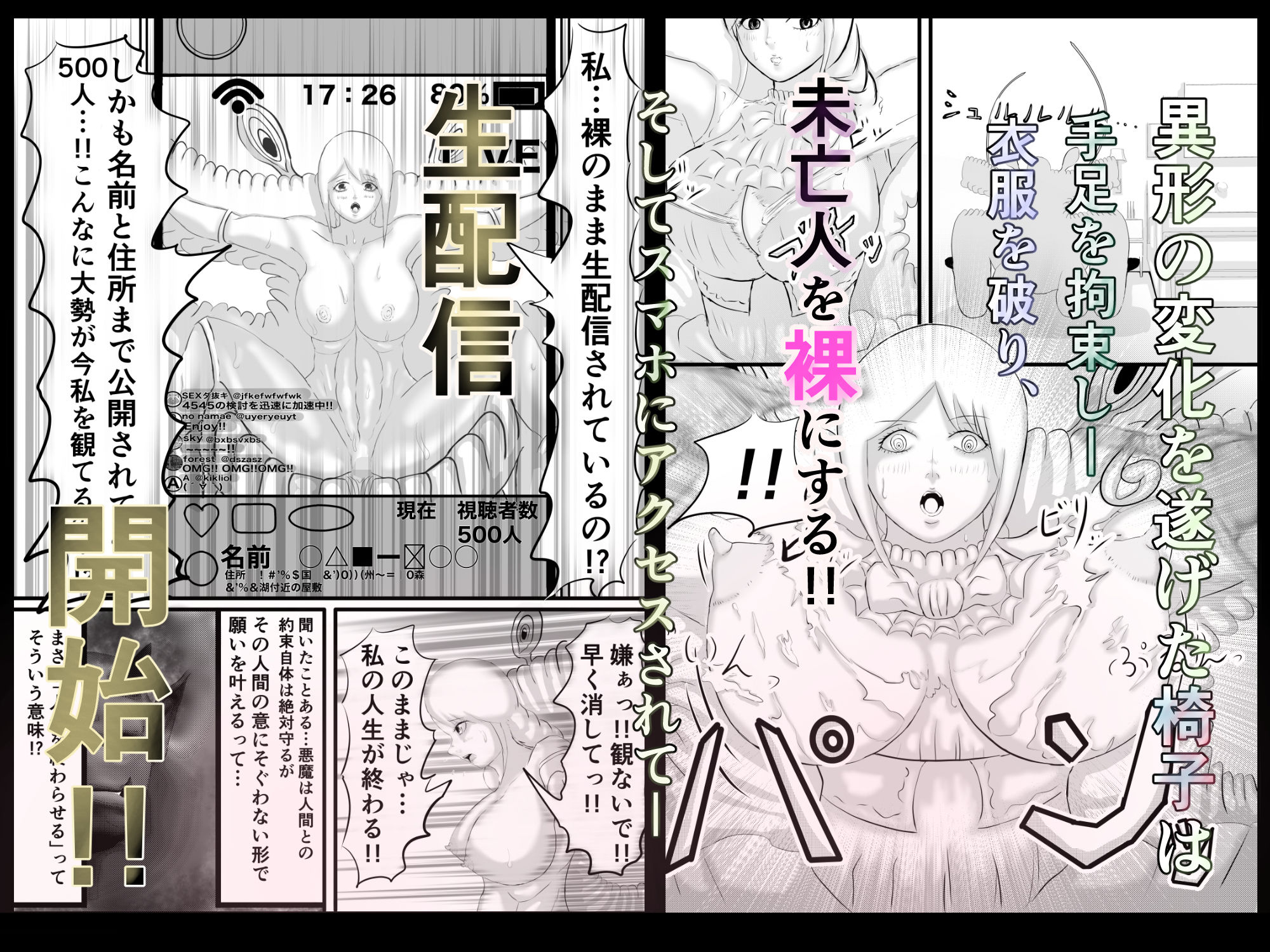 サンプル画像2:未亡人は触手椅子でアヘアヘ生配信(696（ロクロ）スペース) [d_249688]