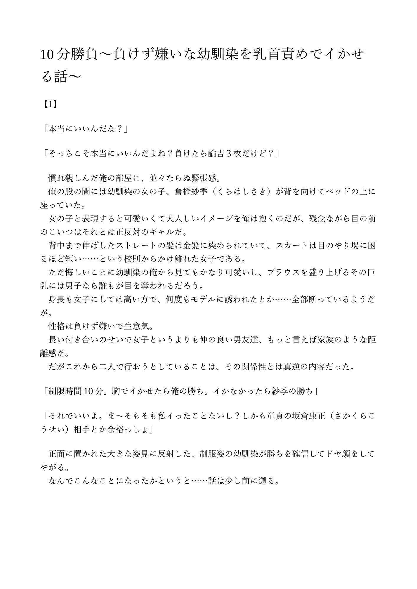10分勝負〜負けず嫌いな幼馴染を乳首責めでイかせる話〜