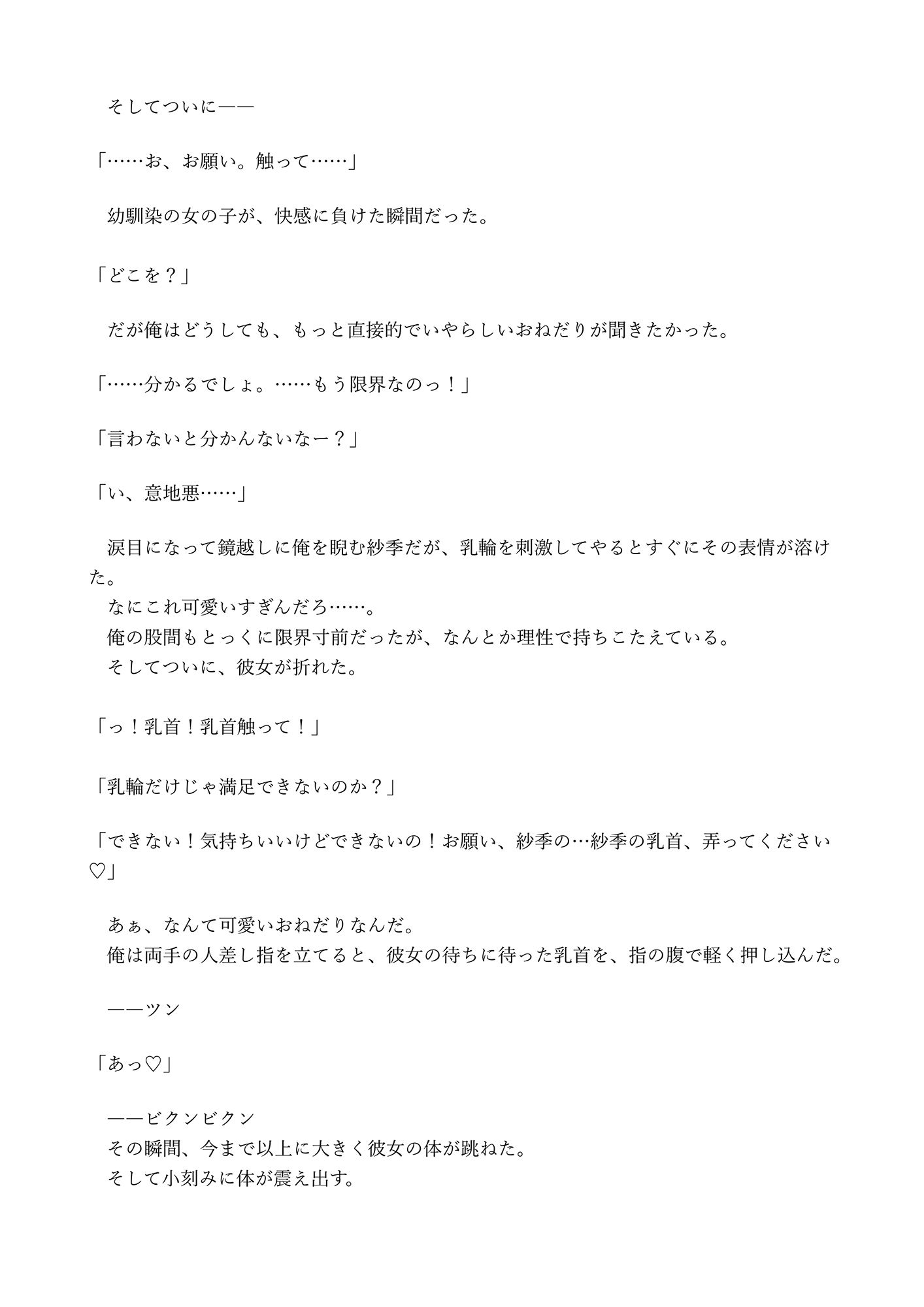 サンプル画像2:10分勝負〜負けず嫌いな幼馴染を乳首責めでイかせる話〜(サーモン味の体温計) [d_249701]